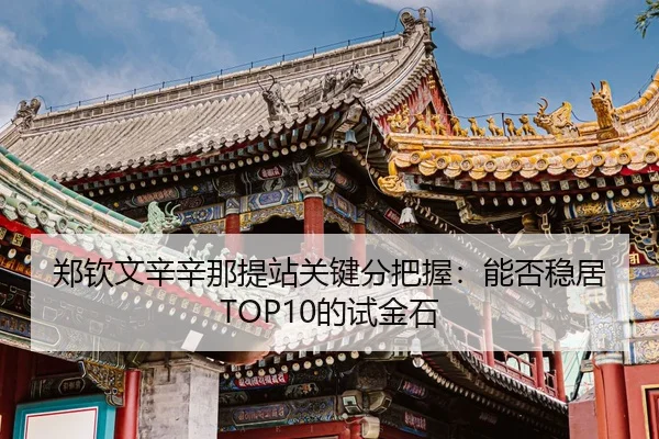 zheng-qin-wen-xin-xin-na-ti-zhan-guan-jian-fen-ba-wo-neng-fou-wen-ju-de-shi-jin-shi-3-139.jpg