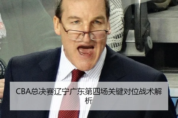 zong-jue-sai-liao-ning-guang-dong-di-si-chang-guan-jian-dui-wei-zhan-shu-jie-xi-3-229.jpg