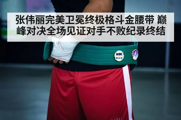 champion belt