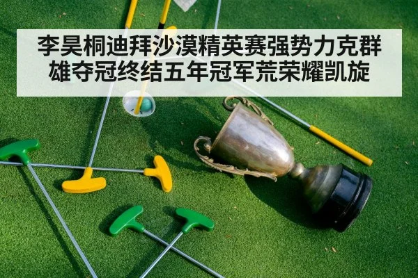 golf tournament trophy