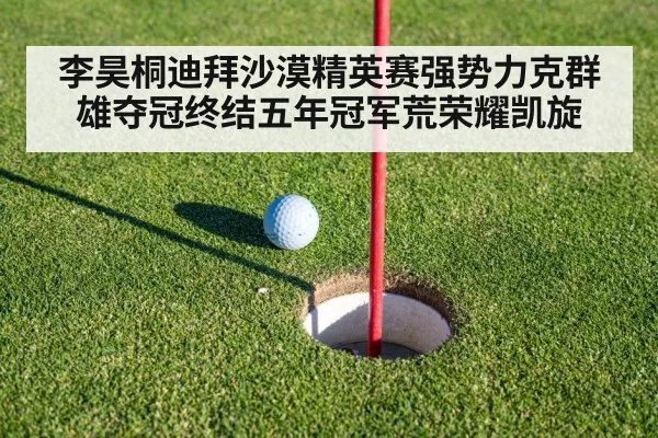 golf putting green