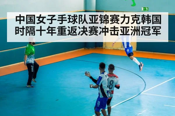 handball goalkeeper save indoor court